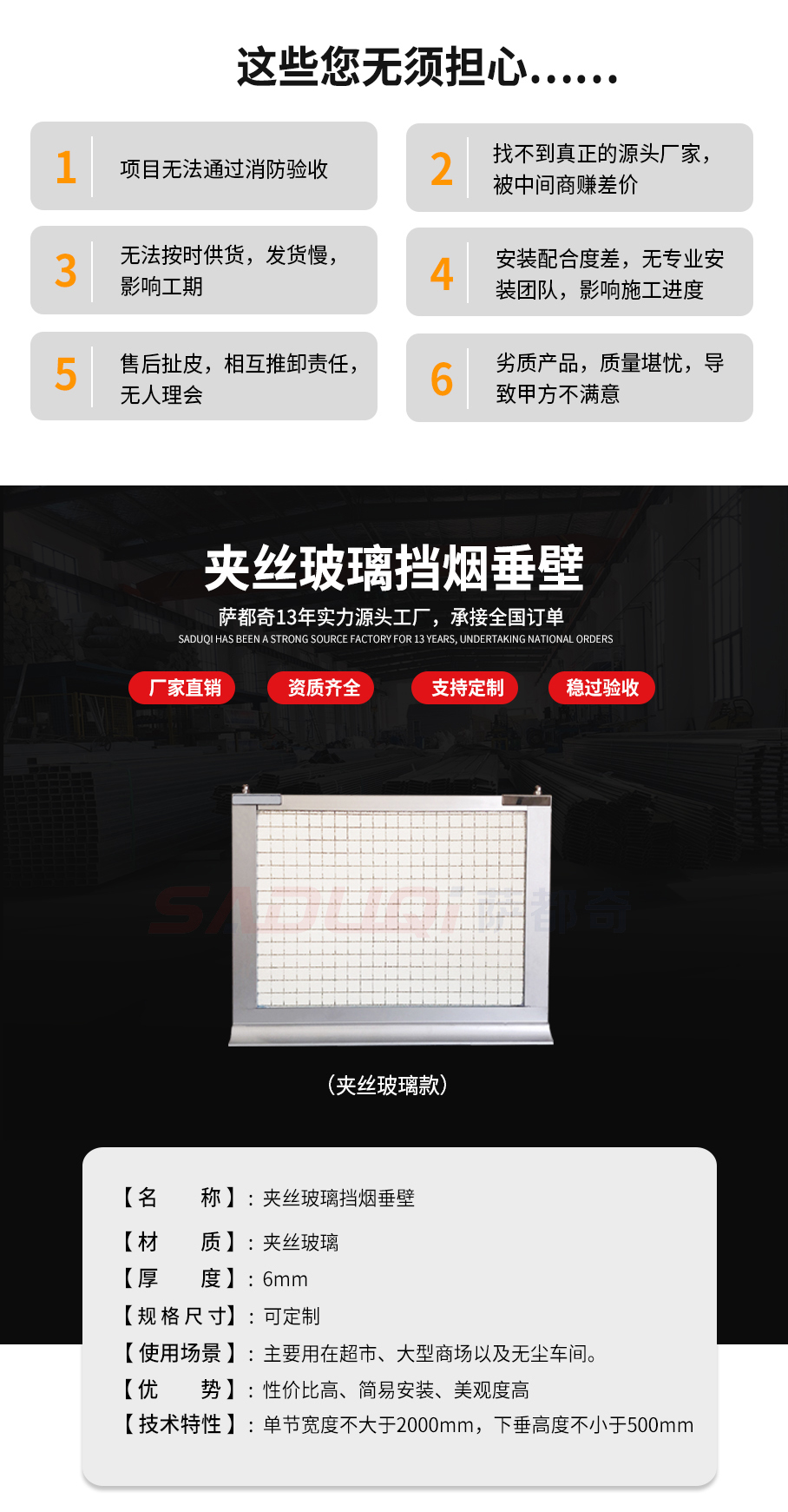 夾絲玻璃擋煙垂壁詳情頁(yè)---副本_04