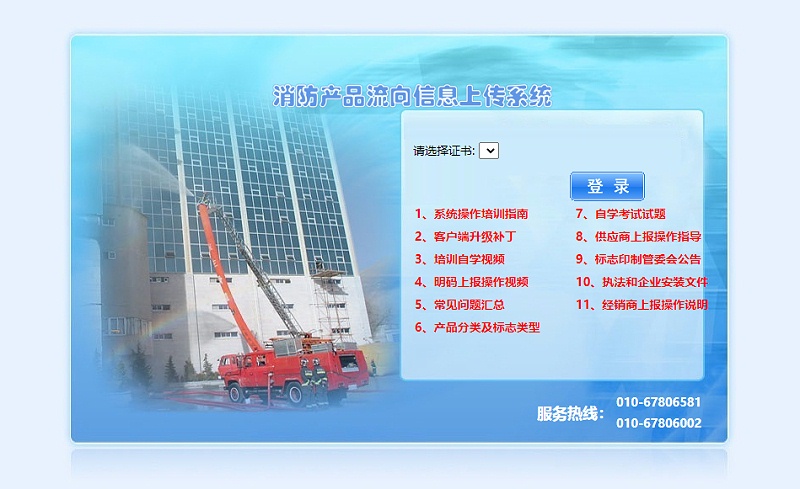 消防產(chǎn)品流向信息上傳系統(tǒng)